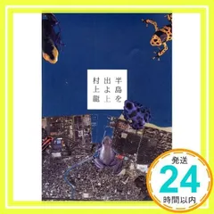 村上龍 特集雑誌 3冊セット 村上龍自選小説集 (1) | 村上 龍 |本 | 通販 | Amazon