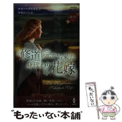 【中古】 禁断の花嫁/ハーパーコリンズ・ジャパン/テリー・ブリズビン 中古】 禁断の花嫁/ハーパーコリンズ・ジャパン/テリー・ブリズビン