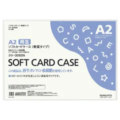 【 新品 未開封 】 コクヨ ソフトカードケース(環境対応)A2 クケ3062N 未使用 送料無料のサムネイル