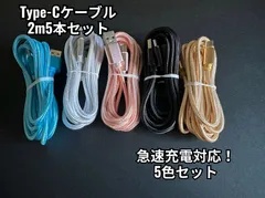 【2ｍ×5本】Type-Cケーブル タイプC 充電ケーブル 充電器 急速充電 USB-C iPhone android ブラック ホワイト ブルー ピンク ゴールド USB データ転送 スマホ タブレット パソコン ノートパソコン
