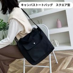 【新品】キャンバス トートバッグ スクエア型 正方形 厚手 丈夫 無地＜ブラック＞2WAY ショルダー キャンバスコットン シンプル 手持ち 肩掛け 斜め掛け ファスナー A4サイズ ポケット レディース メンズ 通勤 通学 ビジネス カジュアル 旅行 黒