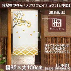 【MINIBOX のれん制作工房 正規販売店】【匿名配送ネコポス 全国送料込み】のれん「フクロウとイチョウ」85X150cm【日本製】縁起物 目隠し のれん 暖簾 間仕切り 和柄 和風 洋柄 洋風 タペストリー ポスター