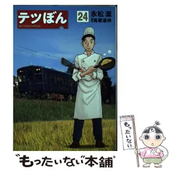 2026年最新】テツぼん の人気アイテム - メルカリ