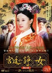 宮廷の諍い女　DVD　全巻セット Amazon.co.jp: 宮廷の諍い女DVD全巻セット[レンタル落ち] (全37