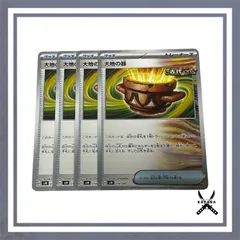 大地の器　100枚 2025年最新】ポケモンカード大地の器の人気アイテム - メルカリ