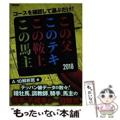 【中古】 この必勝パターンを絶対に買え！！ 当印/順文社/Ａー１０解析班 この必勝パターンを絶対に買え！！／A−10解析班 : ネットオフ