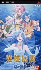 【中古】(未使用･未開封品)英雄伝説 ガガーブ トリロジー 海の檻歌 - PSP