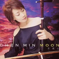MOON 月亮心 【CD、音楽 中古 CD】レンタル落ち
