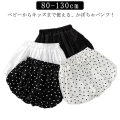 かぼちゃパンツ ベビー キッズ 男の子 女の子 ブルマパンツ 赤ちゃん 子供 80cm 90cm 100cm 110cm 120cm 130cm 無地 柄 水玉 ドット ベビーパンツ ブルマ ショーパ#goudoudou2109