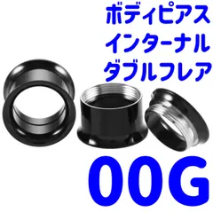 1個　00G (10mm) ブラック　ダブルフレア インターナル 簡単取付 ネジ式 サージカルステンレス316L ボディピアス アイレット トンネル ロブ ホールトゥピアス　CBR サーキュラーバーベル　キャプティブ　ビーズリング　00ゲージ(10ミリ)