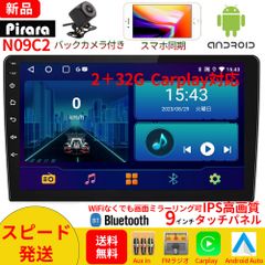 【2023モデル】PC-N09C2 Android式カーナビ2GB+32GBステレオ 9インチ ラジオ Bluetooth Carplay androidauto GPS FM WiFi バックカメラ