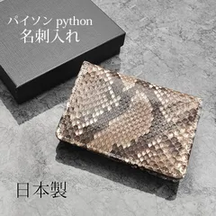☆ぷんぷん丸☆様へETRO パイソン柄名刺入れカードケース箱あり