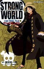 ONE PIECE FILM STRONG WORLD (아래) (점프 만화)