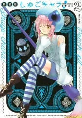 2026年最新】しゅごキャラ 新装版の人気アイテム - メルカリ