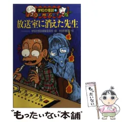 中古本 School 3巻 2025年最新】学校の怪談3の人気アイテム - メルカリ