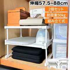 【FF801 アウトレット3130】 押入れ収納 ラック  伸縮 棚 アイデア クローゼット 押し入れ収納 収納 収納棚 収納ラック 重ねる フリーラック 整理棚 ハイタイプ ロータイプ