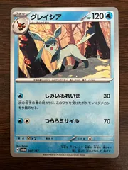 グレイシア 8枚 [SV8a 040/187](ハイクラスパック「テラスタルフェスex」) Glaceon 8 cards [SV8a 040/187](High Class Pack 