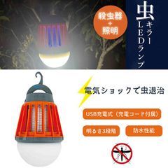 【新品正規品】USB充電式 殺虫器 虫キラー LEDランプ UV光源誘導式 電気ショック led蚊取り 殺虫灯 薬剤不要 赤ちゃんやペットにも安心 防水性能 折畳み式 フック コンパクト
