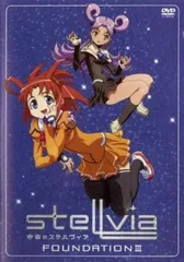 2025年最新】ステルヴィア dvdの人気アイテム - メルカリ