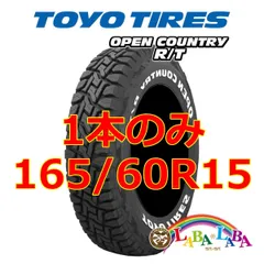 メルカリ市限定①】Open Country R/T 15インチ(2本)