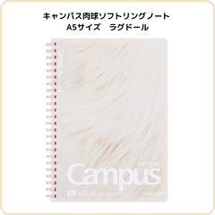 コクヨ KOKUYO 限定 キャンパス肉球ソフトリングノート A5サイズ 方眼罫 ラグドール ス-S138S5-L1-5 campus キャンパスノート 犬 わんこ 猫 ネコ にゃんこ ぷにぷに 動物 アニマル かわいい 手帳 勉強 メモ