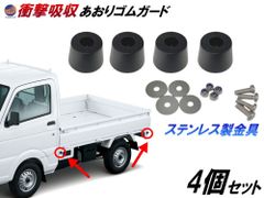 軽トラ あおりゴムガード 4個入り  戸当たりゴム あおりゴム アオリゴム アオリガード 交換 傷防止 荷台 作業用品 ガード プロテクター 緩み止め六角ナット 軽トラック 軽トラ用 補修 純正交換 ゴムガード 汎用 ハイゼットトラック キャリイ