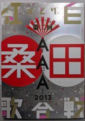 【中古DVD】昭和八十八年度! 第二回ひとり紅白歌合戦 [DVD]／桑田佳祐