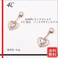 CANAL４℃　K10PG ピンクゴールド ４℃ 色石　ハートデザインピアス