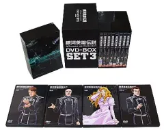 【中古】アニメDVD 銀河英雄伝説 DVD-BOX SET3