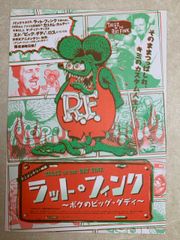 영화 전단지 쥐 핑크 나의 빅 다디 TALES OF THE RAT FINK ED ROTH 에드 로스