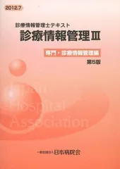 2025年最新】診療情報管理士テキストの人気アイテム - メルカリ