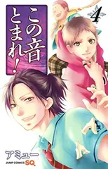 2026年最新】この音とまれ!の人気アイテム - メルカリ