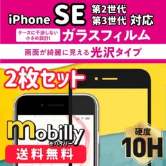 【2枚セット】iPhone7 iPhone8 iPhoneSE　ガラスフィルム　液晶フィルム　簡単貼り付け　保護フィルム　強化ガラス　高光沢　クリア　キレイに見える　透過率94％　透明　スクリーンプロテクター　アルミノシリケート　全面保護　　衝撃吸収　黒フチ