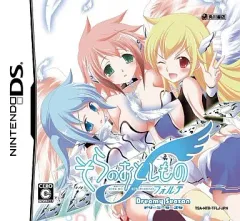 【中古】ニンテンドーDSソフト そらのおとしもの フォルテ ドリーミー・シーズン[通常版]