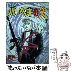 亜月裕/4種(全6冊) Amazon.co.jp: 伊賀野カバ丸 1 (マーガレットコミックスDIGITAL