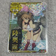 2024年最新】艦これアーケード 陸奥 中破の人気アイテム - メルカリ