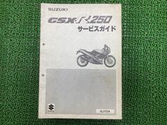 SUZUKI スズキ GSR250 サービスマニュアル - メルカリ