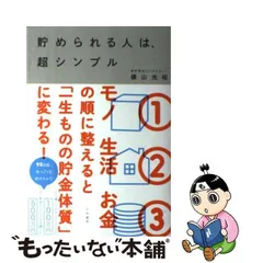 2024年最新】貯められる人は、超シンプルの人気アイテム - メルカリ