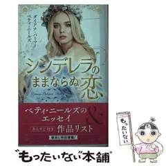 中古】 初めて出会う恋/ハーパーコリンズ・ジャパン/ダイアナ