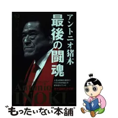 2024年最新】アントニオ猪木 最後の闘魂の人気アイテム - メルカリ