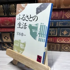 2025年最新】宮本常一の人気アイテム - メルカリ
