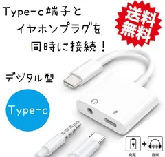 Type C イヤホン 変換アダプター デジタル型 USB C 変換ケーブル dac内蔵 イヤホンジャック 音楽+充電 同時　iPhone17 16