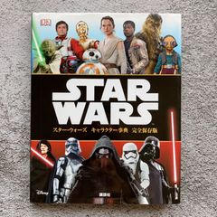 スターウォーズ　キャラクター事典