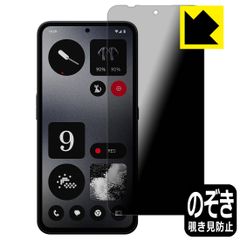 PDA工房 CMF PHONE 1 対応 Privacy Shield 保護 フィルム 覗き見防止 反射低減 日本製