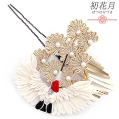 髪飾り 成人式 つまみ細工 振袖 袴 一本差し 白 ゴールド 銀 赤 オフホワイト ちりめん ビラ簪 鶴 松 和柄 かんざし 大人可愛い No.12-1000