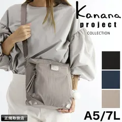 新品 カナナ カナナプロジェクトコレクション Kanana Project COLLECTION ショルダーバッグ ミニショルダーバッグ 斜めがけ 肩掛け レディース バッグ 7L A5 ブランド きれいめ 軽量 オシャレ エース ECD-1 19082