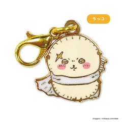 【新品・公式】ちいかわ なんか小さくてかわいいチャーム（ラッコ） 公式グッズ colleize コレイズ
