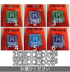2025年最新】赤本 東工大の人気アイテム - メルカリ