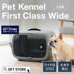 【OFT STORE メルカリ店】ペットケンネルファーストクラス ワイド L60 【ハードキャリー　クレート】※撮影サンプル品です。クリーニング済み。