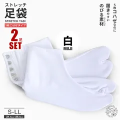 らくらく伸縮 ストレッチ 足袋 お得な2足セット 5枚こはぜ M L LL 22.5cm-25.5cm 結婚式 入学式 卒業式 成人式 礼装 着物 留袖 振袖 訪問着【メール便対応】タビ たび 足が痛くなりにくい
